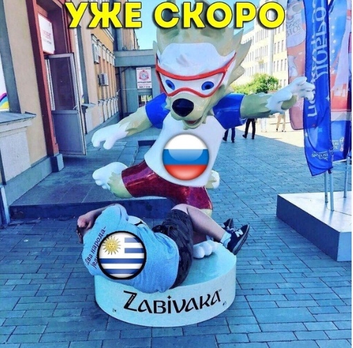 Чемпионат Мира по футболу. Россия 2018 (часть 3)