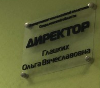 А ну как она опять чего ляпнет? К Глацких запретили входить с записывающими устройствами