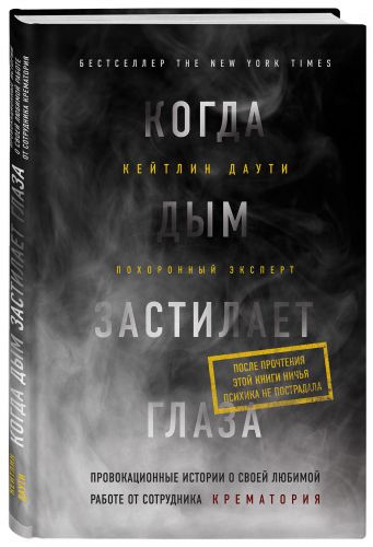 «Увидимся на той стороне»: работница крематория рассказала об особенностях своей работы
