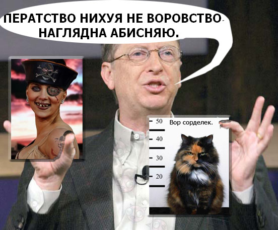 Пиратство - не воровство!