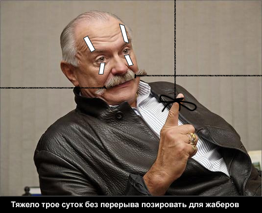 Фотожаба: Никита Михалков