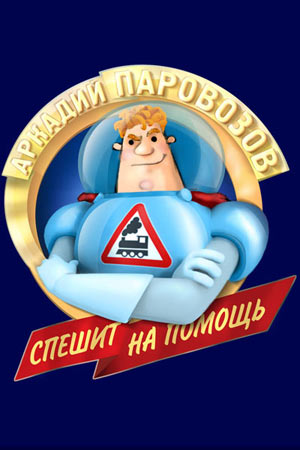 Мистера Проппера импортозаместили