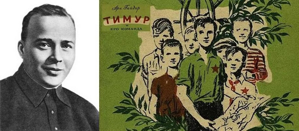 Немного о повести «Тимур и его команда»