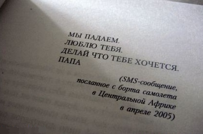 Трогательное сообщение от пассажира экстренно севшего самолёта