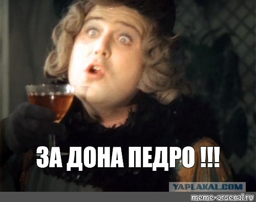 Горе воин Педро