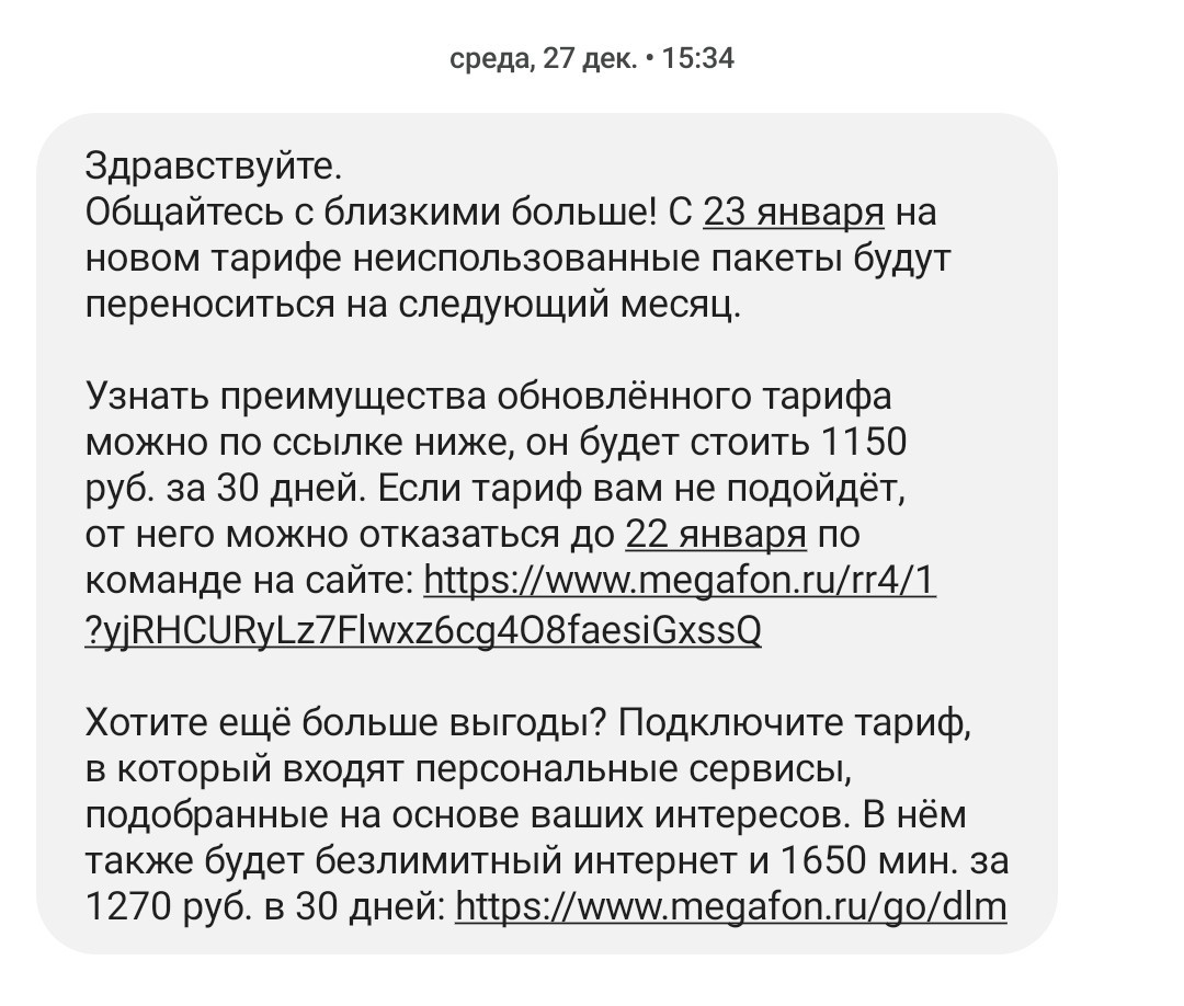 Мегафон провернул новую Мошенническую схему с миллионами абонентов -  ЯПлакалъ