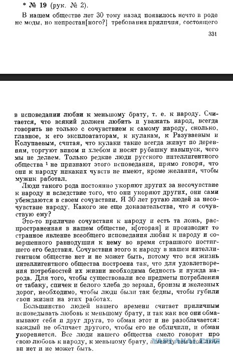 Лев Толстой о "Народном единстве"