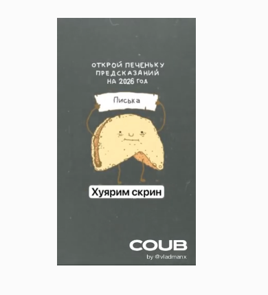 Предсказание на 2026