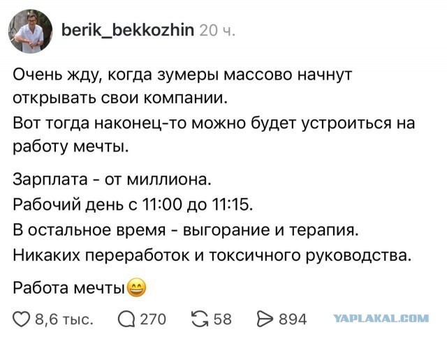 Работа мечты