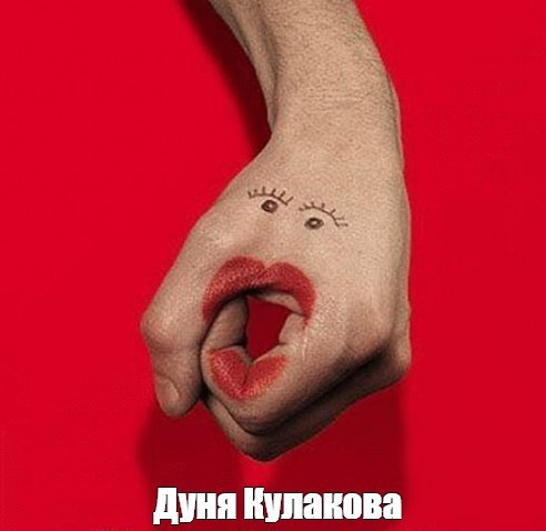 Маня Кулакова - новый уровень