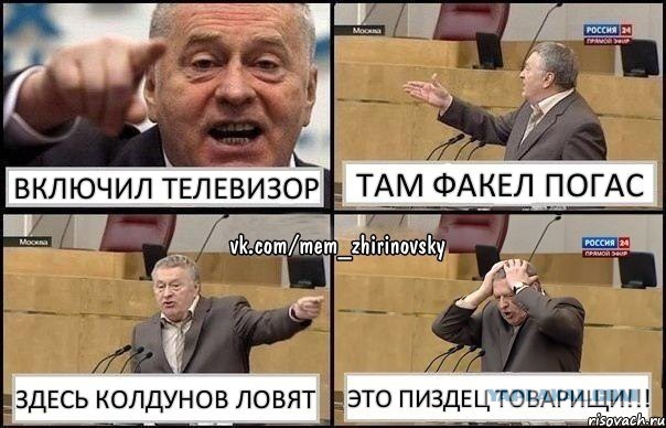 Ведьма на НТВ