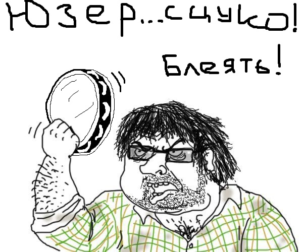Будь мужиком !