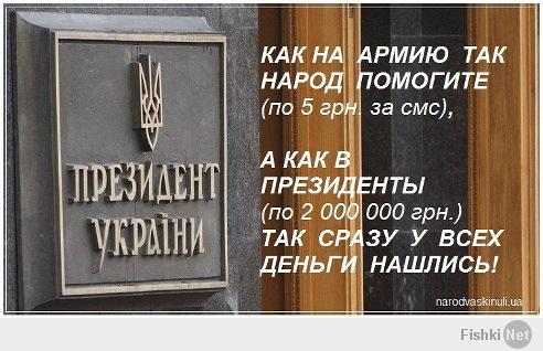 5 гривен по СМС на строительство дач министров