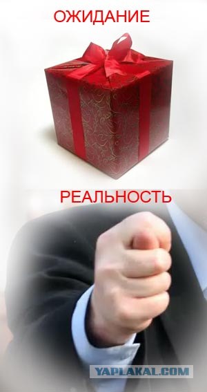 А что вы ждете в подарок