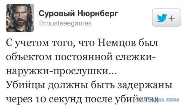 Немцов убит в Москве