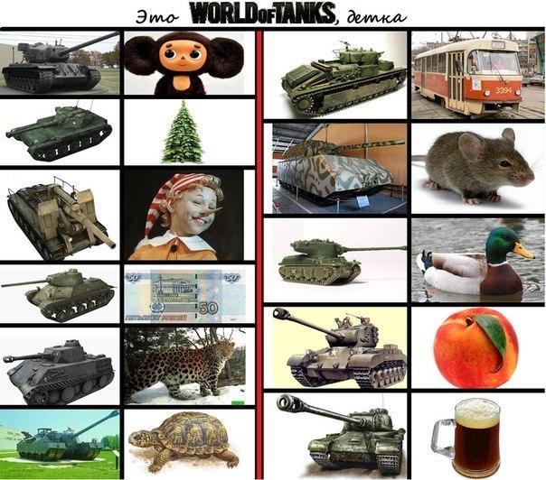 танкуем