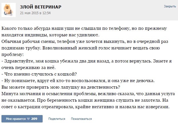 Истории от ветеринаров -8