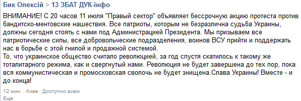 Банду геть! кричали они