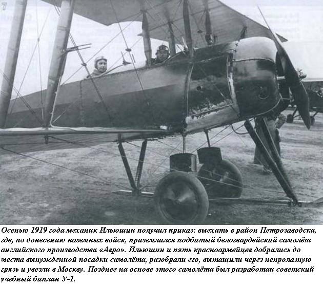 Авиаконструктор Сергей Ильюшин