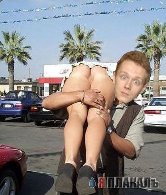 Фотожаба: Удивленыш!