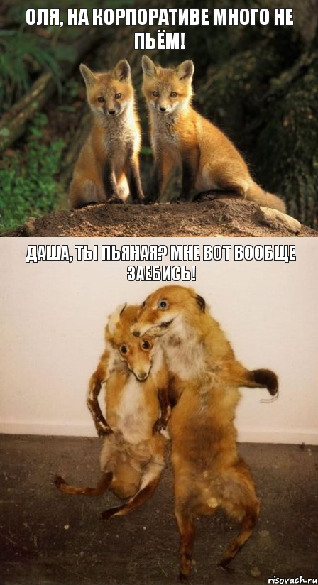 Пьяная девушка на корпоративе