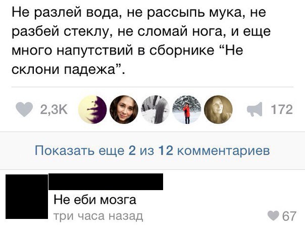 Смешные комментарии из социальных сетей 19.02.2016