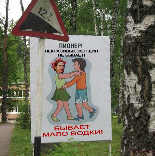 Фотожаба: Держи дистанцию