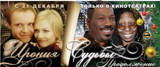 Фотожаба: Ирония судьбы -2