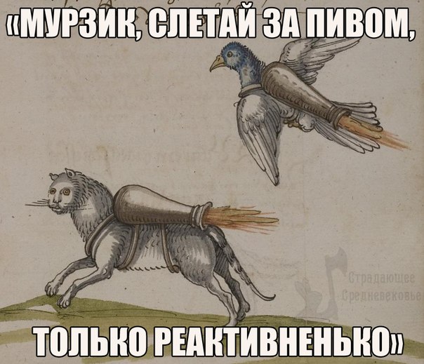 Веселое Средневековье