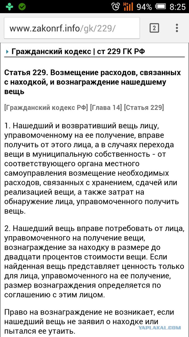 Клады и находки. Вознаграждение за находку. Вознаграждение за находку. При нахождение вещи. Супер копилка.