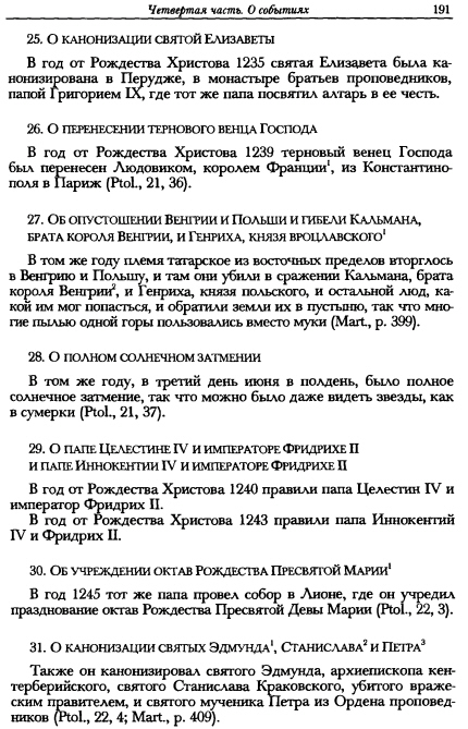 О численности войска Батыя в походе на Русь 1237-1238 гг.