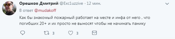 Пожар в ТЦ "Зимняя Вишня", Кемерово