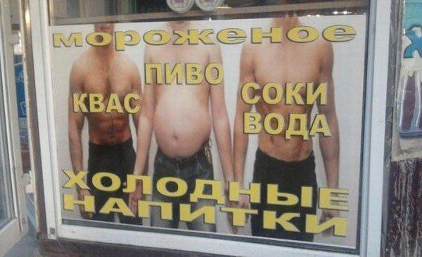 Маркетологи соревнуются в изобретательности, и в результате получаются такие шедевры, что хоть стой, хоть падай
