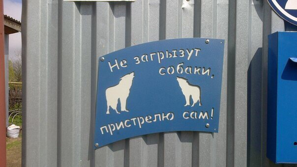 Смешные объявления, надписи и вывески