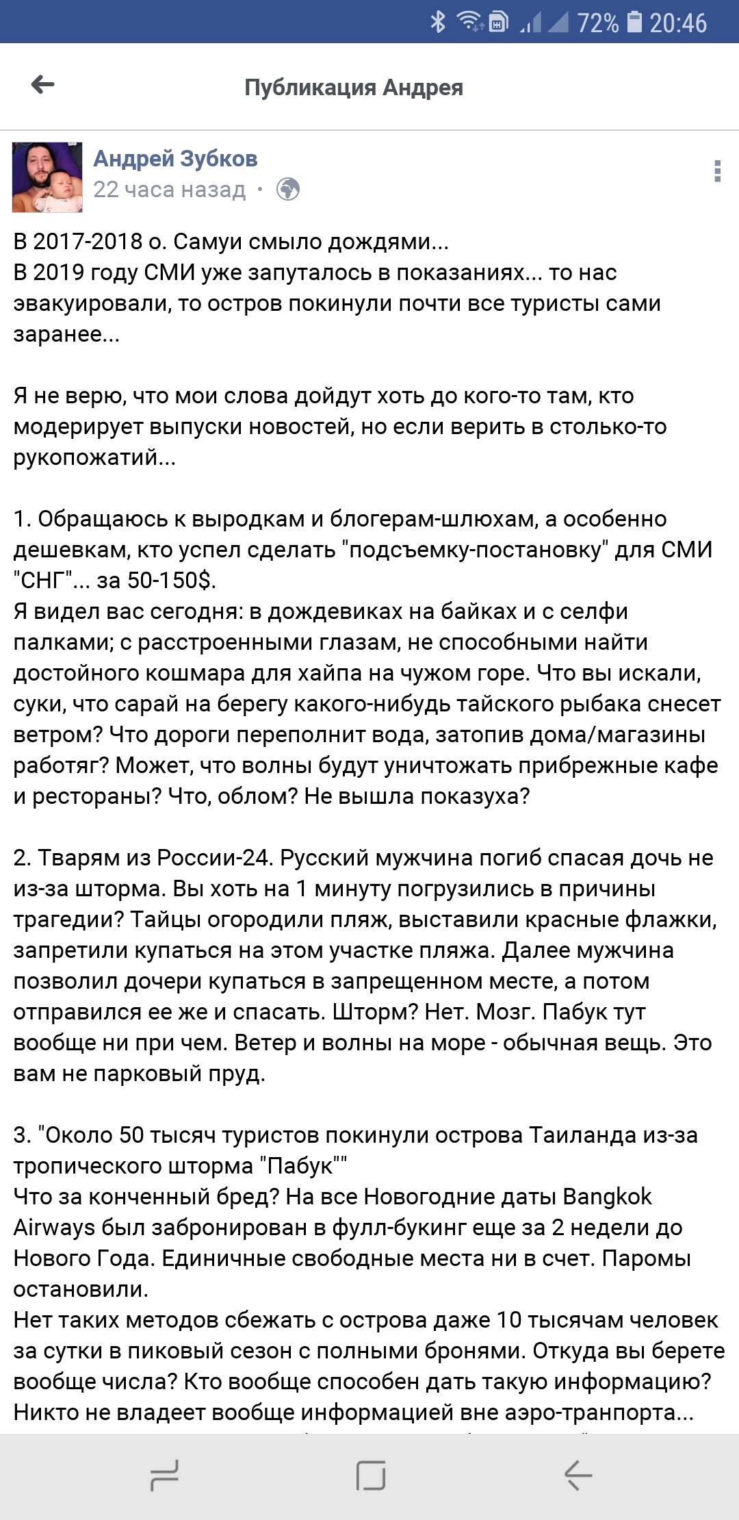 Российские туристы отказались покидать окруженный штормом Таиланд - ЯПлакалъ