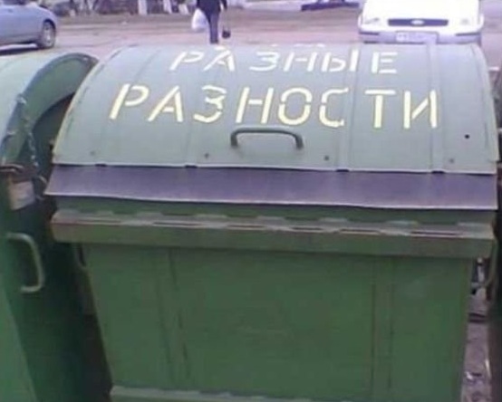 Разные разности