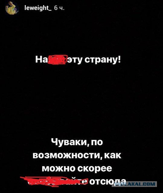Чуваки, валите из России