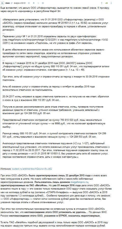 «Мобильный контент» бесплатно, без смс и регистраций. Подробности мошенничества от Мегафона