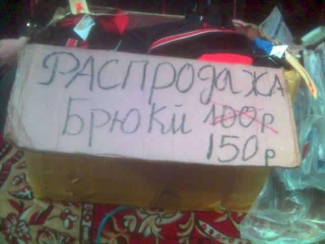 Шедевры народной рекламы с рынков и базаров