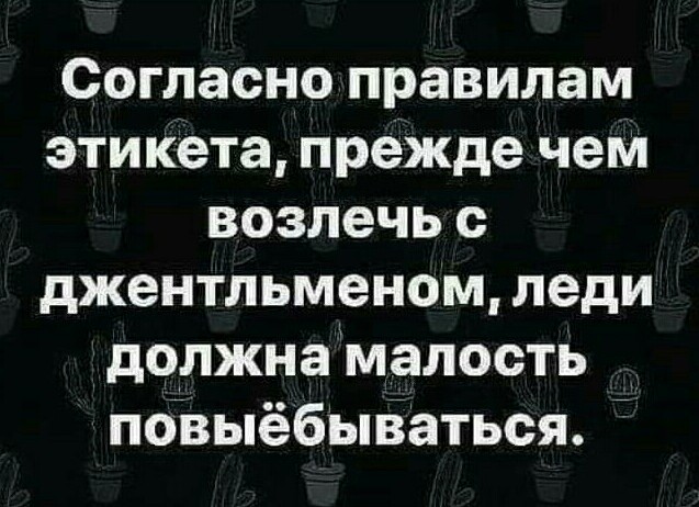 Правила этикета для секса на первом свидании