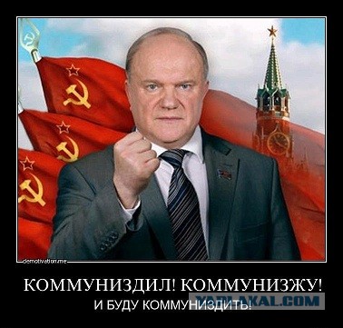 Лидер КПРФ Геннадий Зюганов обвинил Горбачева в «сломе руля у страны» и назвал его «не просто идиотом, но и преступником»