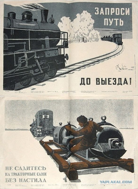 Советские ПДД
