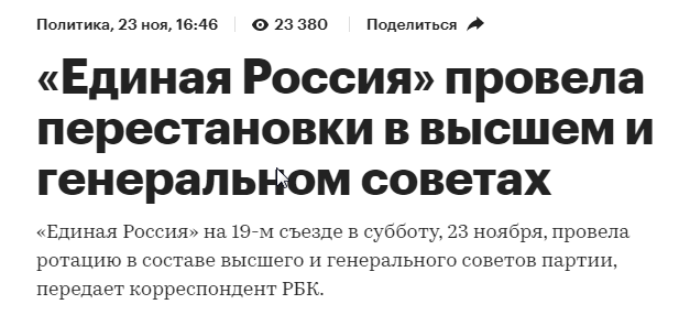 Вассерман объяснил, как «Единая Россия» может стать популярна. Но не станет.