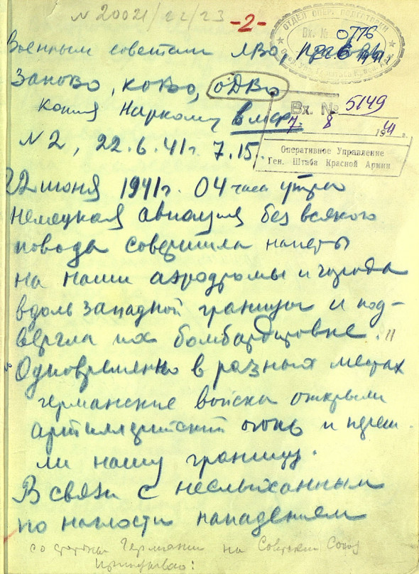 Вторжение Германии в СССР