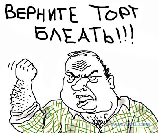 Будь мужиком, скажи что думаешь!