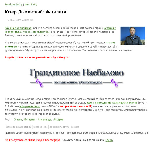 Алексей Дымовский - милиционер пожаловался Путину