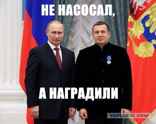 Соловьев назвал Гитлера "очень смелым человеком"