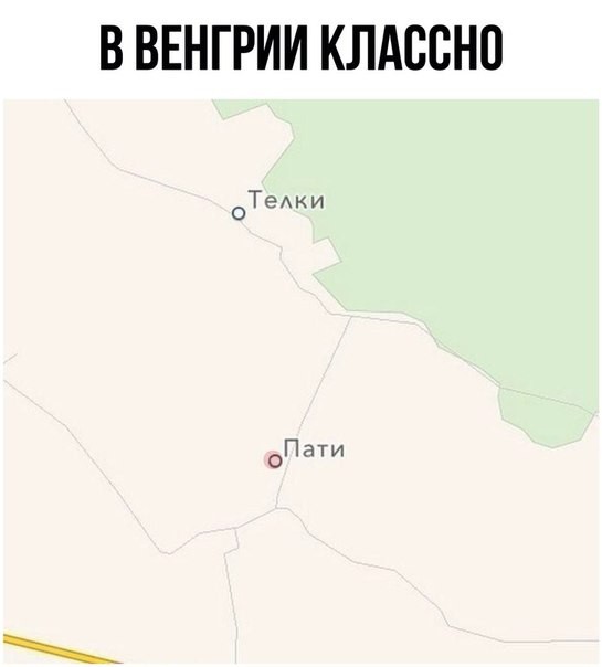 Не произноси это в Венгрии!