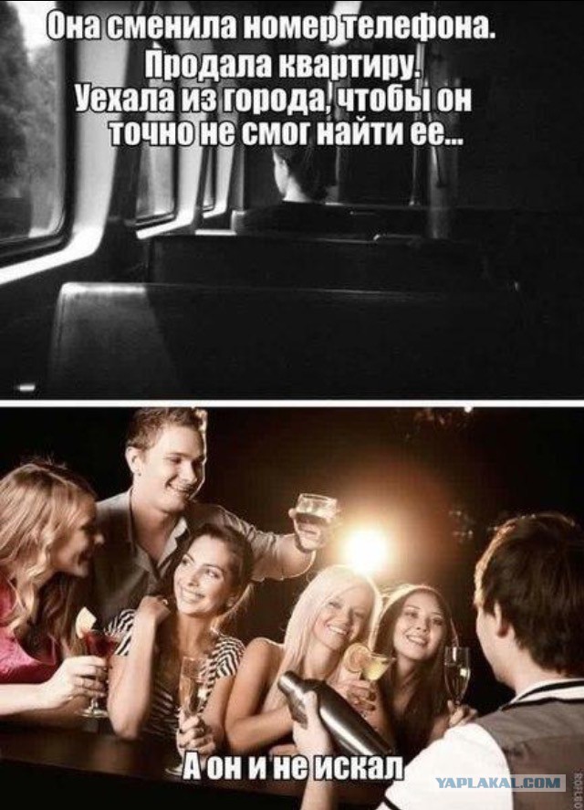 Смени. А он и не искал. А он и не искал ее. Она его заблокировала, а он не искал. Он сменил номер а она и не искала.
