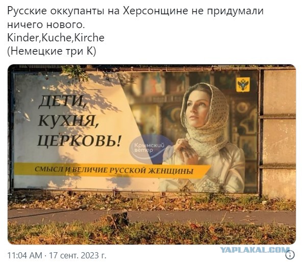 За Родину, за Веру?